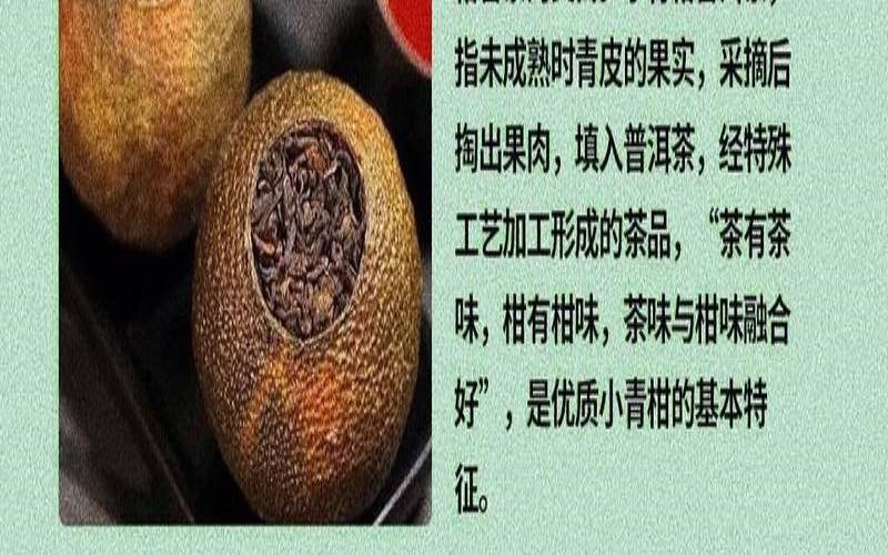 小青柑能和陈皮一起泡吗,小青柑是陈皮普洱茶吗