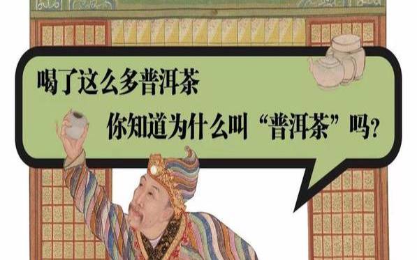 乾隆和茶的故事,普洱茶历史起源