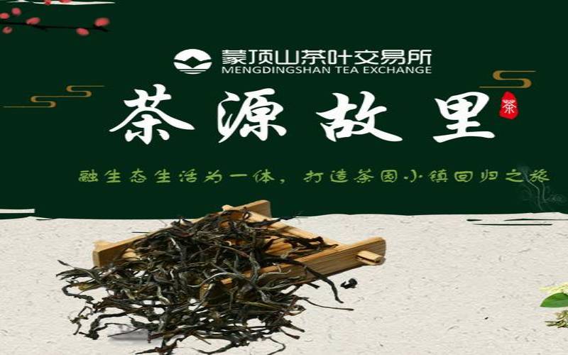 蒙顶山茶叶交易平台,蒙顶山茶叶交易所官网 蒙顶山茶叶交易平台,蒙顶山茶叶交易所官网