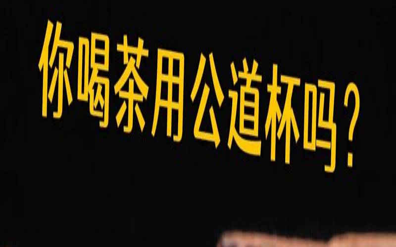 茶海是什么茶的用具,茶海是干嘛的