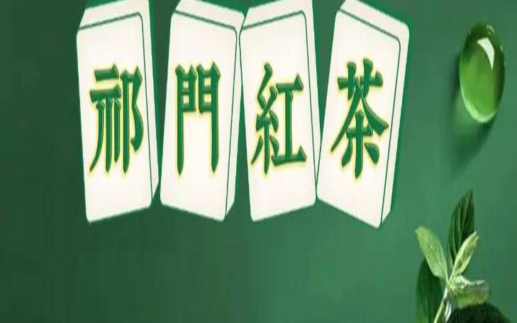 正宗祁门红茶产地是福建吗,祁门红茶三大品牌