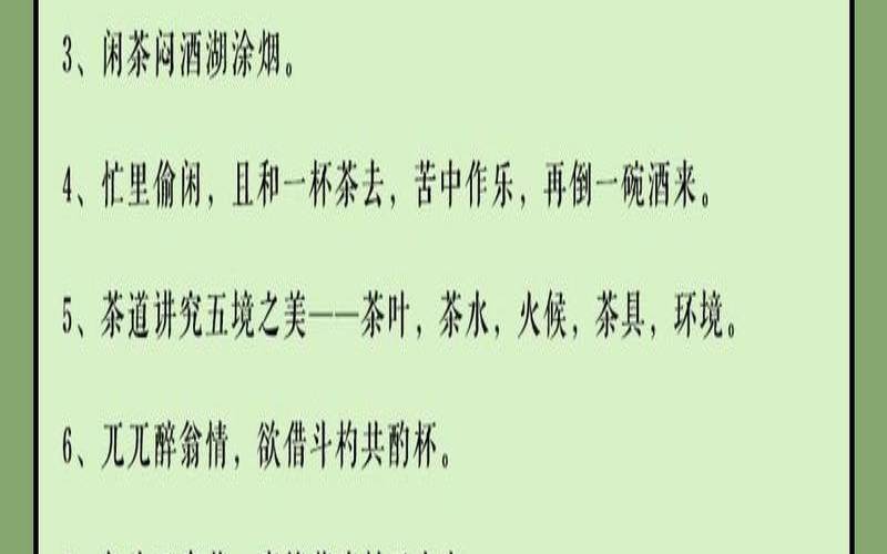 写茶的诗句意思,关于茶的高雅诗句