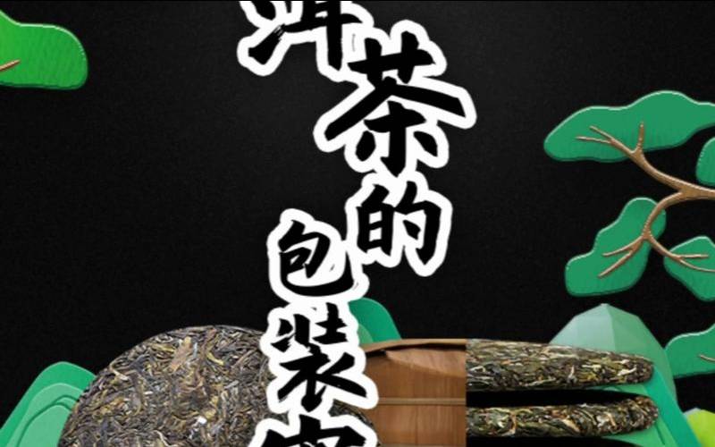 加密普洱茶能看懂吗，加密普洱茶能看懂吗怎么看
