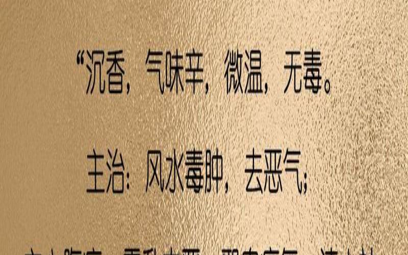沉香木有何功效,沉香木的作用与功效 沉香木有何功效,沉香木的作用与功效