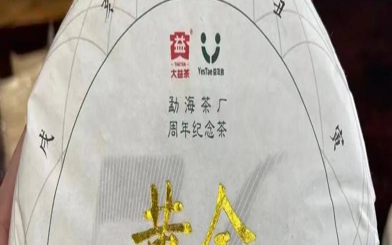 大益茶1601黄金岁月 大益茶1601黄金岁月