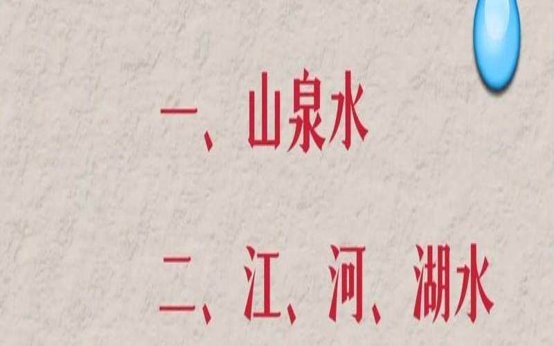 泡茶用水的选择标准泡茶用水的选择,泡茶用水的五个标准是什么 泡茶用水的选择标准泡茶用水的选择,泡茶用水的五个标准是什么