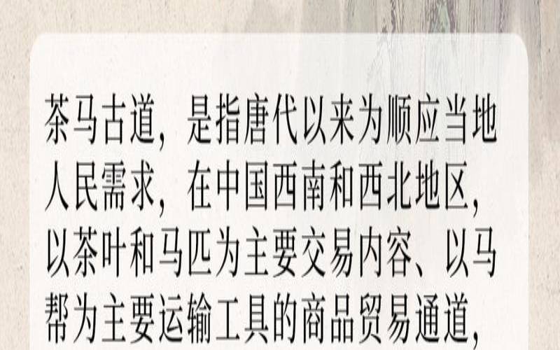 茶马古道对茶马贸易的影响,茶马古道交易什么 茶马古道对茶马贸易的影响,茶马古道交易什么