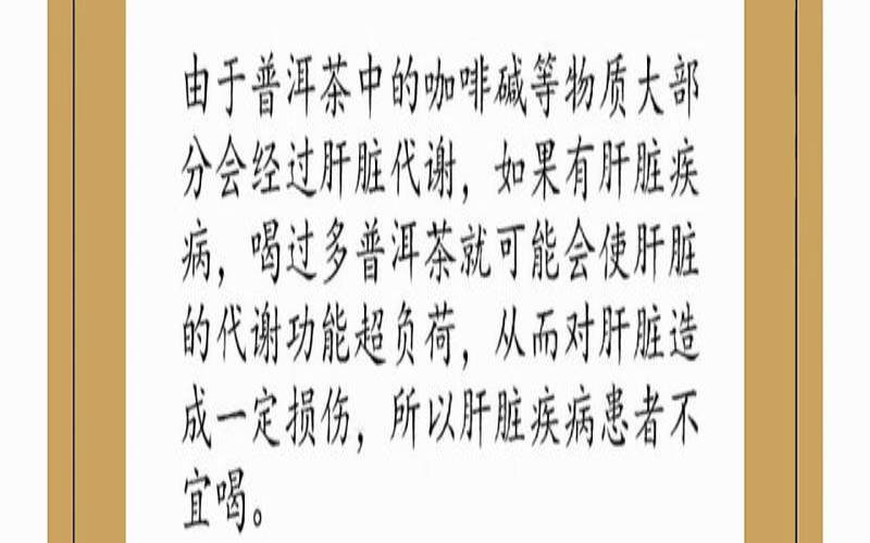 普洱茶不能喝的人群,普洱茶三种人不宜喝