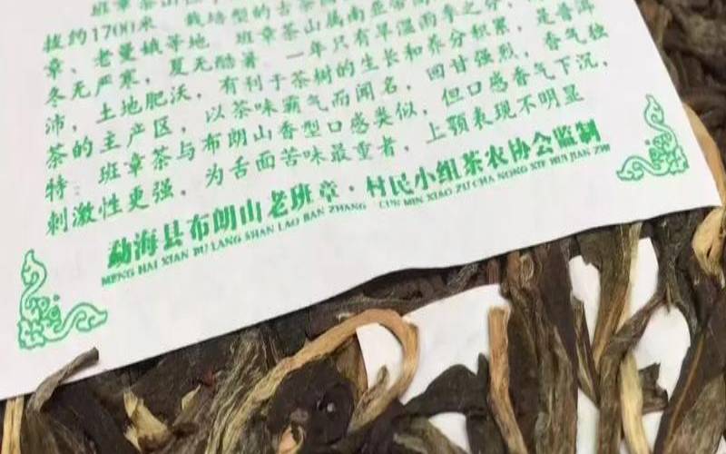 新班章普洱茶口感特点,蛮砖2024价格