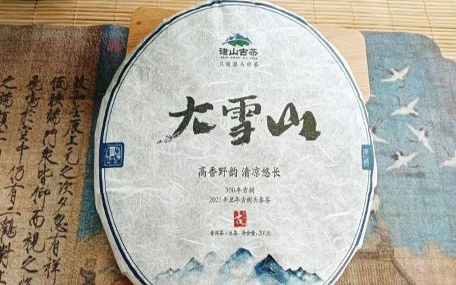 普洱茶四大雪山，普洱茶四大名山