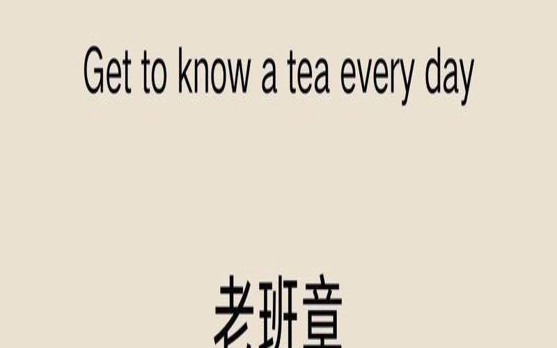 老班章茶叶的功效作用,老班章茶功效
