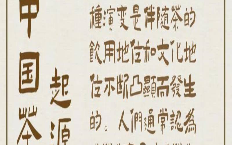 茶的渊源与盛行，茶的渊源与盛行的区别