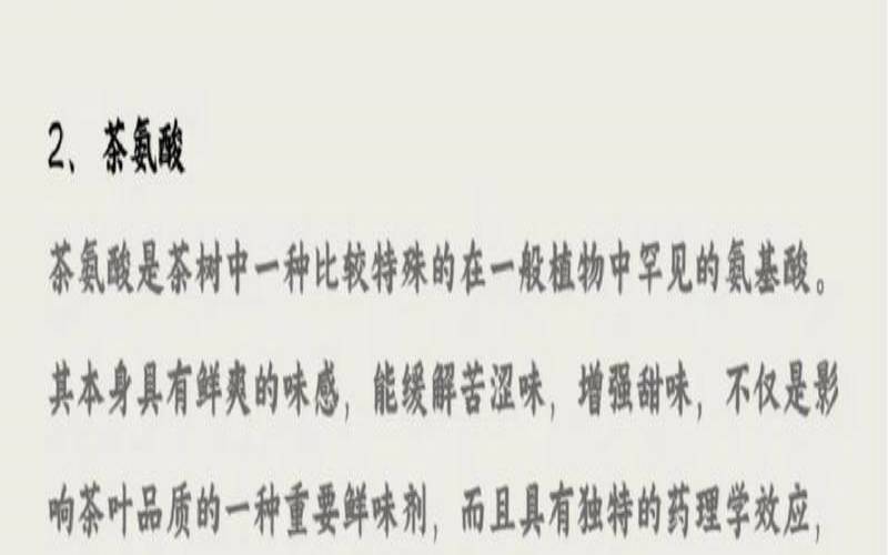 茶叶中的呈味物质有哪些,茶叶的基本特性是什么 茶叶中的呈味物质有哪些,茶叶的基本特性是什么
