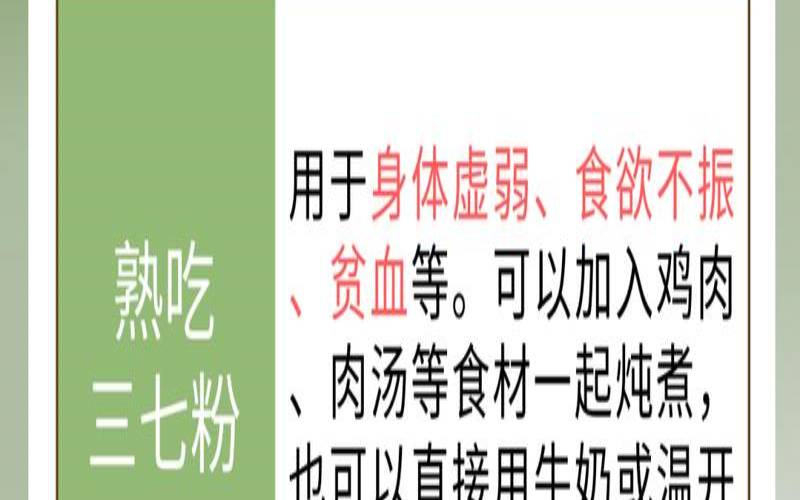 吃三七粉后能吃茶叶水吗吗,三七粉和茶叶有冲突吗