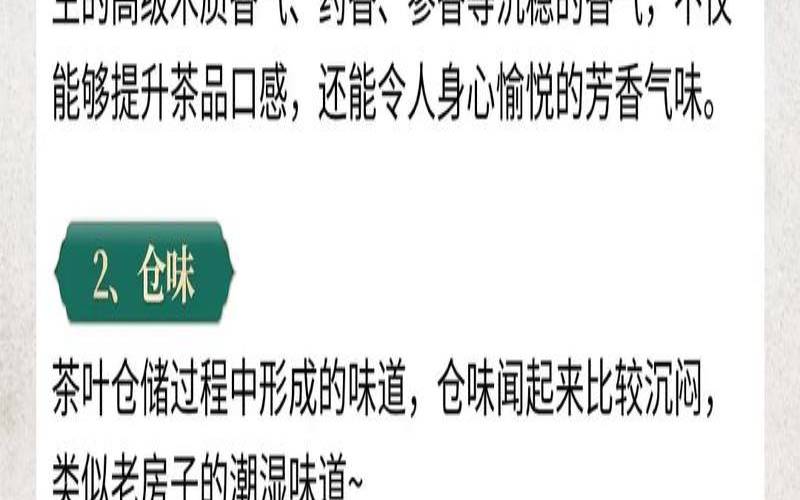 普洱茶有仓味还能喝吗,普洱茶臭味是什么味道