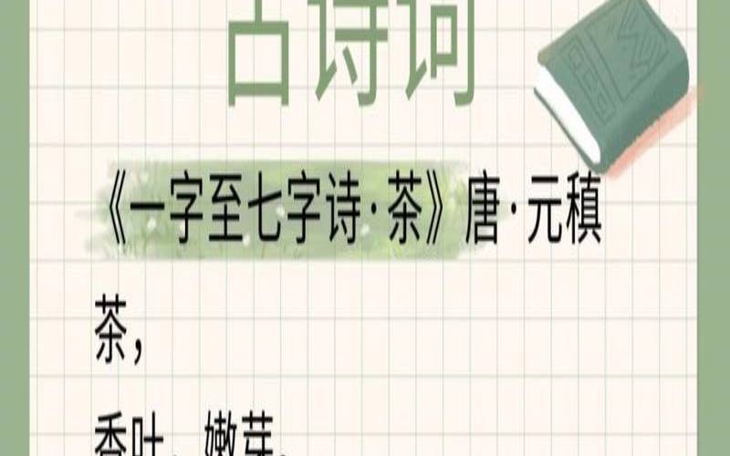 有关茶叶的诗句古诗,茶叶诗词句子