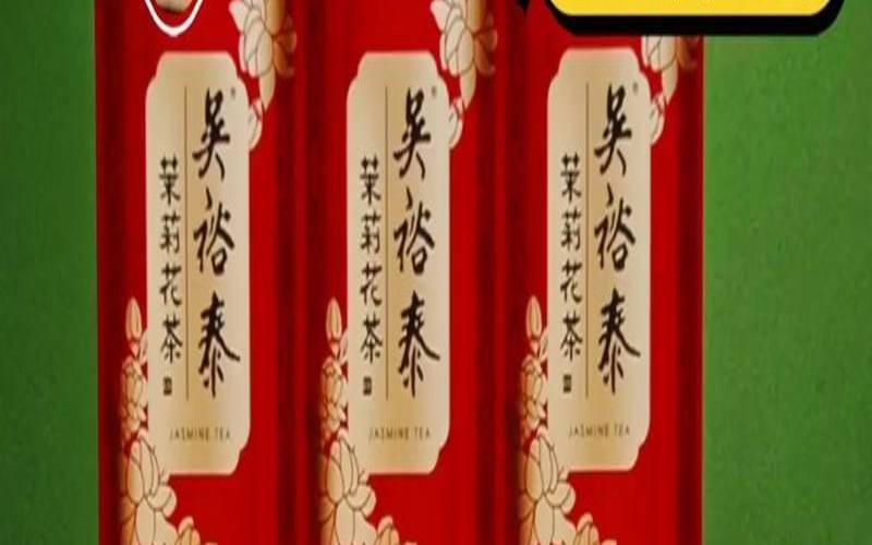 茉莉龙珠茶哪个品牌好,吴裕泰茉莉茶哪个好喝 茉莉龙珠茶哪个品牌好,吴裕泰茉莉茶哪个好喝