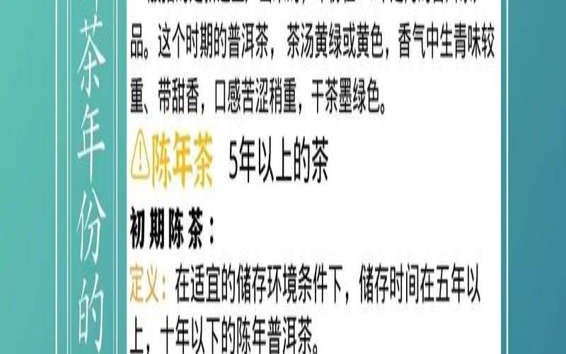 普洱茶的年份怎么看,普洱茶几年的比较好