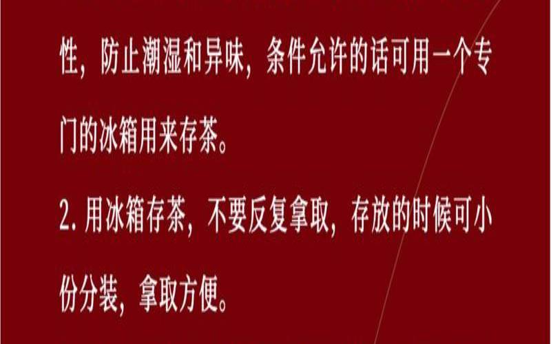 茶叶店怎么储存茶叶,存放茶叶的小冰箱 茶叶店怎么储存茶叶,存放茶叶的小冰箱