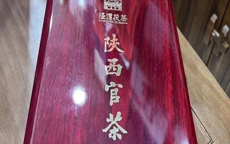 泾盛裕官茶价格,泾渭茯茶2014年的价格 泾盛裕官茶价格,泾渭茯茶2014年的价格