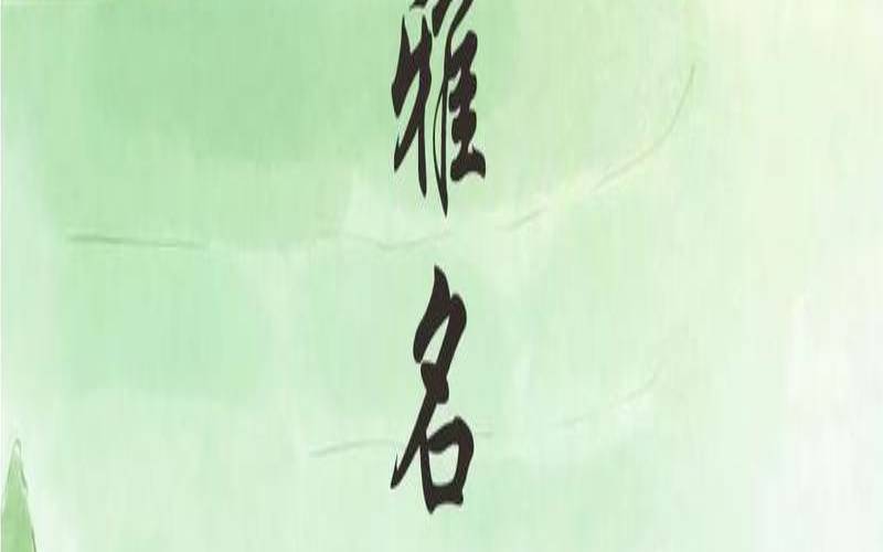 茶的雅名俗称有哪些,茶的其他叫法