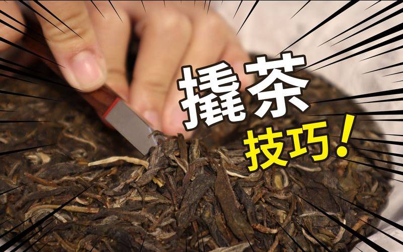 普洱茶饼压得太紧如何撬开,普洱茶饼越硬越好吗