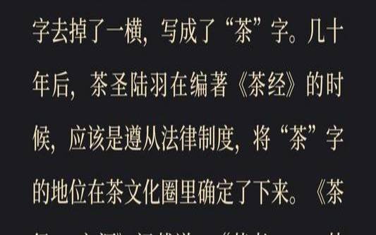 简述制茶技术的发展与演变,茶字的演变过程图