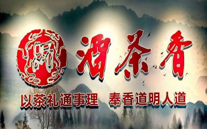 酒醇与茶香,酒醇茶香是什么意思 酒醇与茶香,酒醇茶香是什么意思