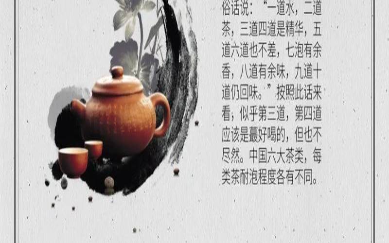 茶第几泡是精华,茶水第几泡最好喝 茶第几泡是精华,茶水第几泡最好喝