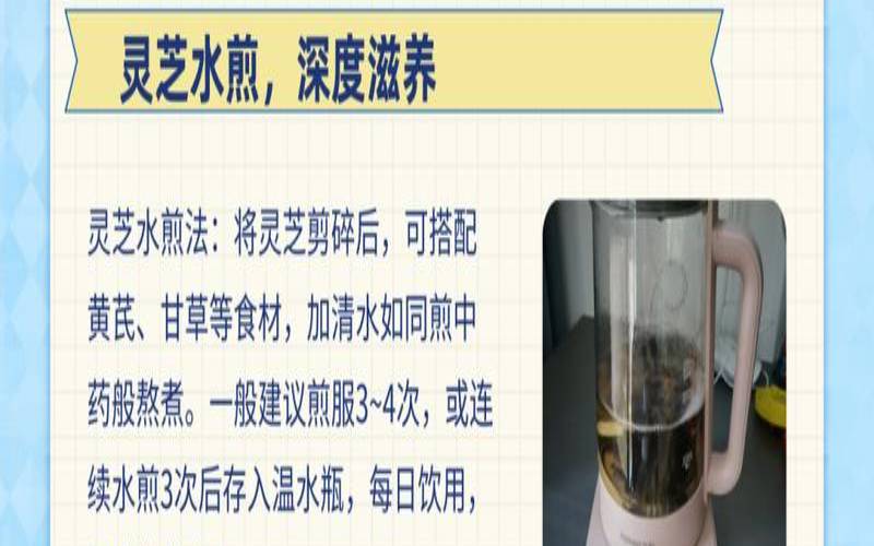 灵芝泡水喝的功效，西洋参和灵芝泡水喝的功效
