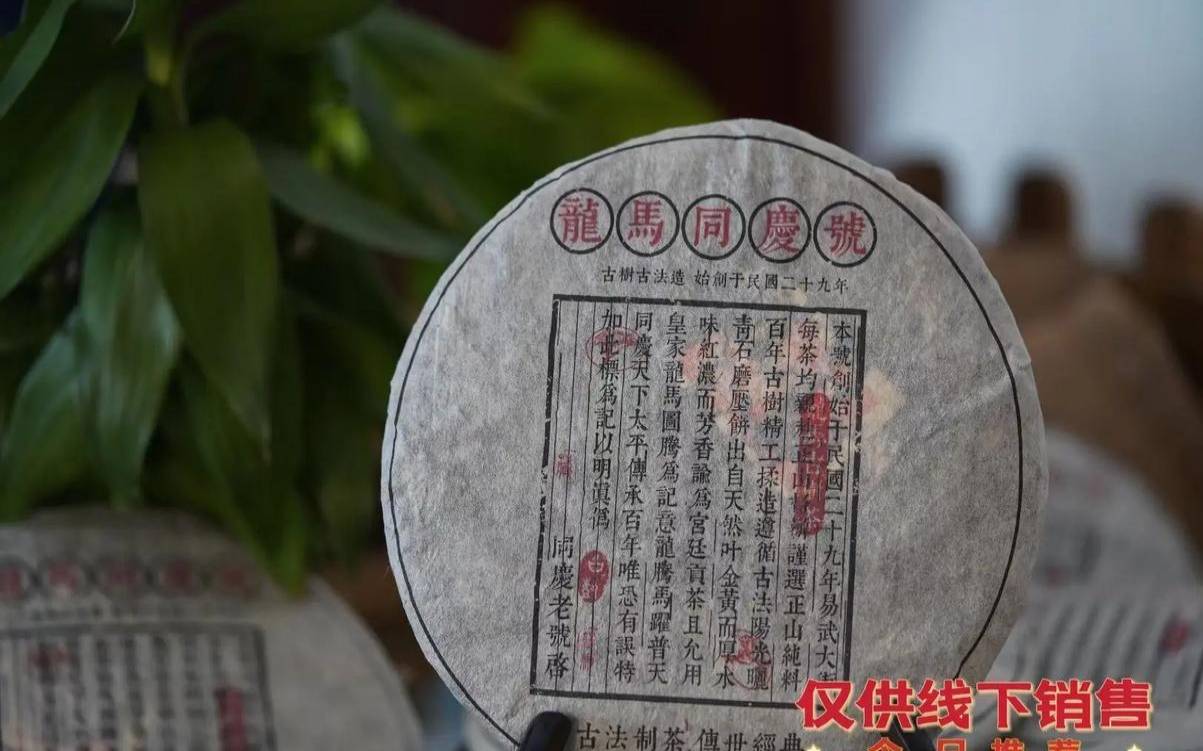 同昌号普洱茶价格,同庆号普洱熟茶 同昌号普洱茶价格,同庆号普洱熟茶