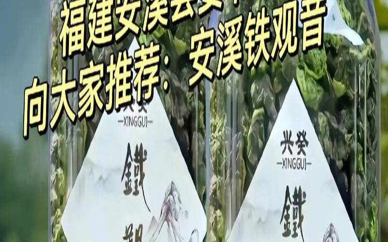 铁观音有啥作用,铁观音的特点和功效