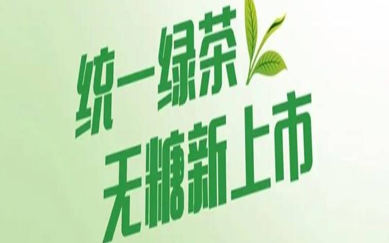 统一绿茶含糖高吗,排名前十的无糖饮料 统一绿茶含糖高吗,排名前十的无糖饮料