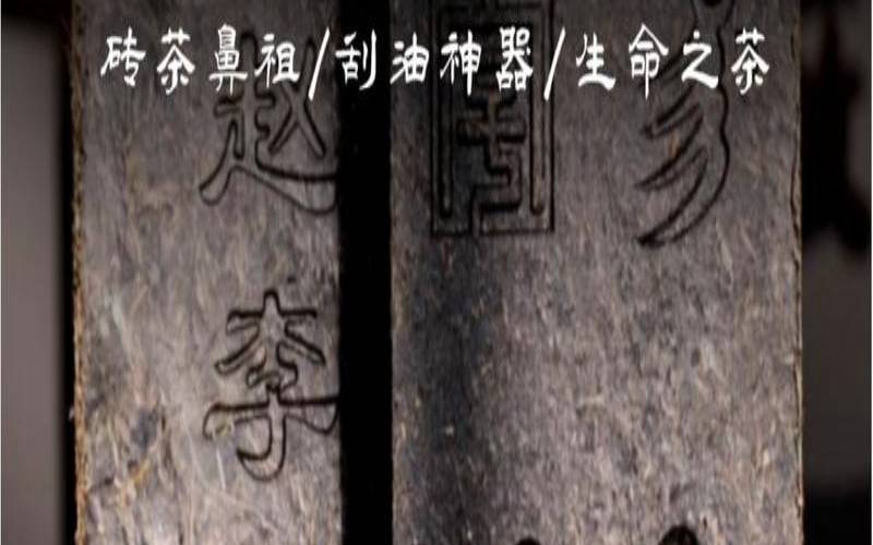 为什么说茶道即人道,茶砖和砖茶什么关系