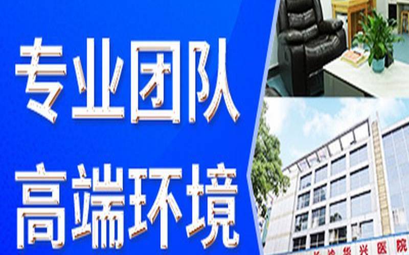 长沙华兴医院是三甲医院吗,成都博大医院名声怎么样