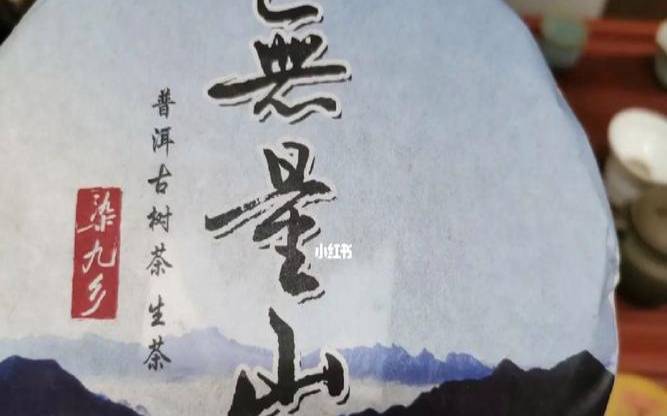 无量山古树普洱茶价格,无量山的茶好吗