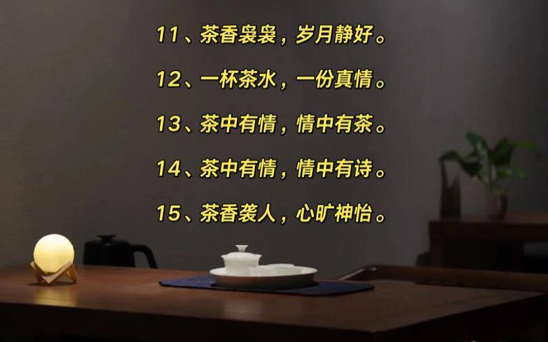 描写茶香的高雅诗句经典,形容茶香四溢的古诗