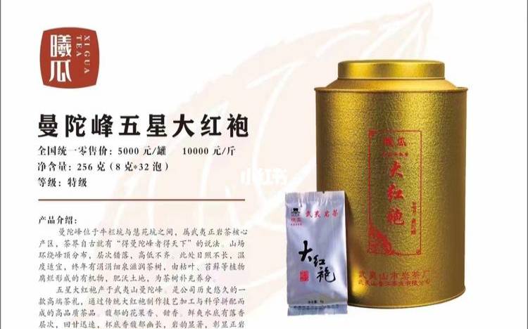 曦瓜一号大红袍价格18万,西瓜1号茶叶价格