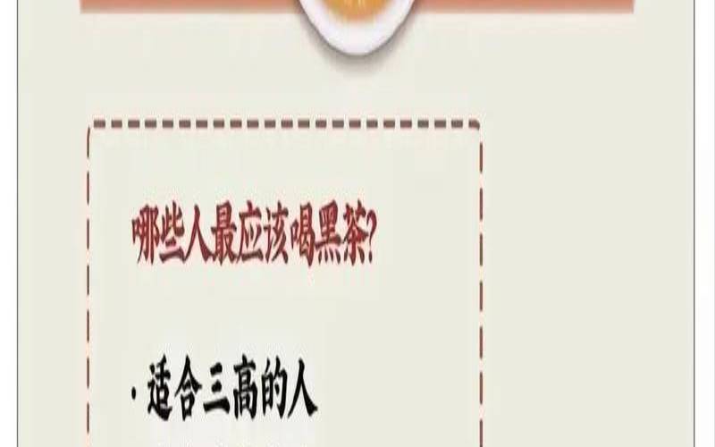 黑茶的副作用和禁忌症,黑茶的好处与坏处