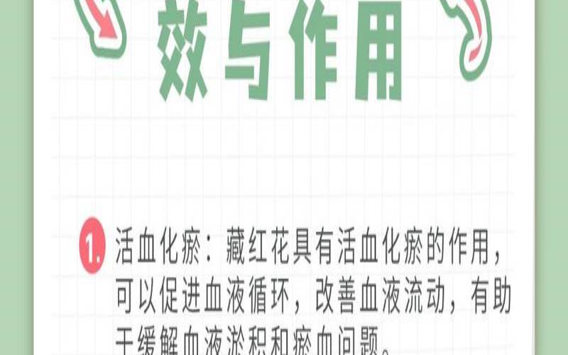 藏红花泡水喝的作用和功效,藏红花有什么好处泡水喝