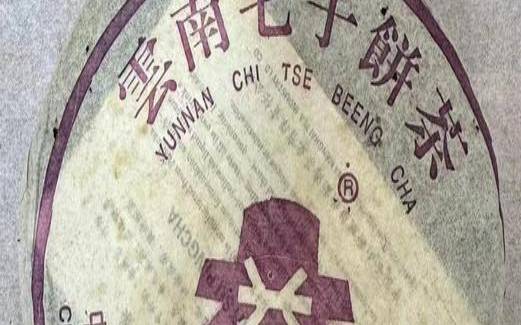 普洱紫大益茶现在什么价格,紫金普洱茶饼价格 普洱紫大益茶现在什么价格,紫金普洱茶饼价格
