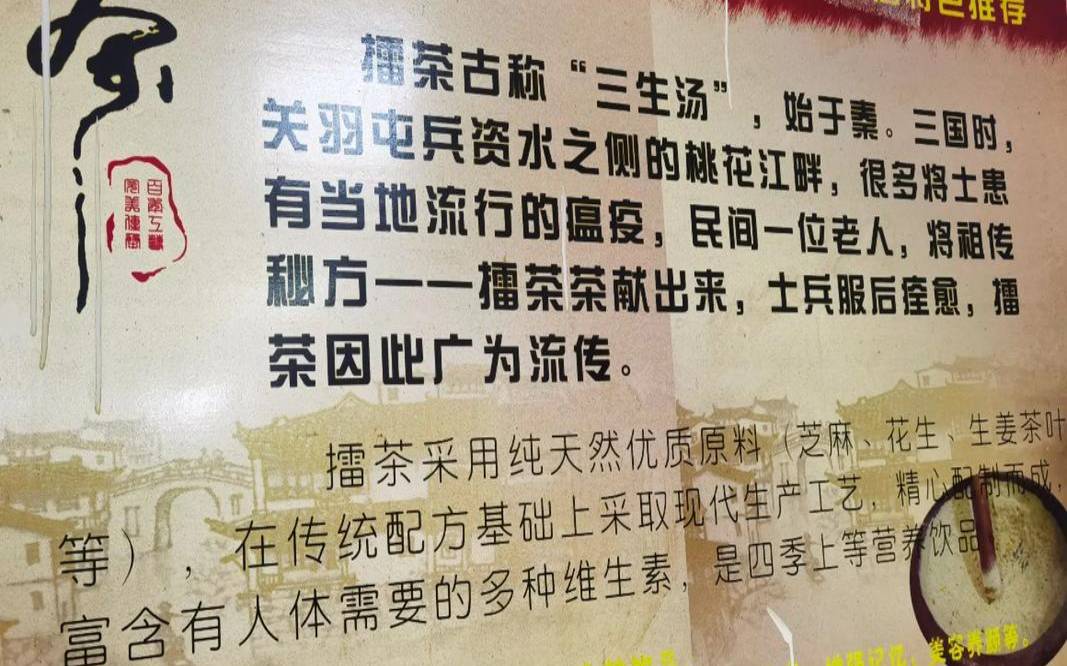 擂茶为什么又叫三生汤,三生汤主要原料是什么