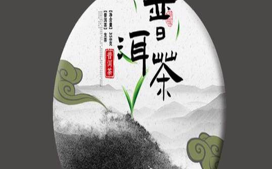 普洱茶广告图片大全大图,普洱茶标志图片 普洱茶广告图片大全大图,普洱茶标志图片