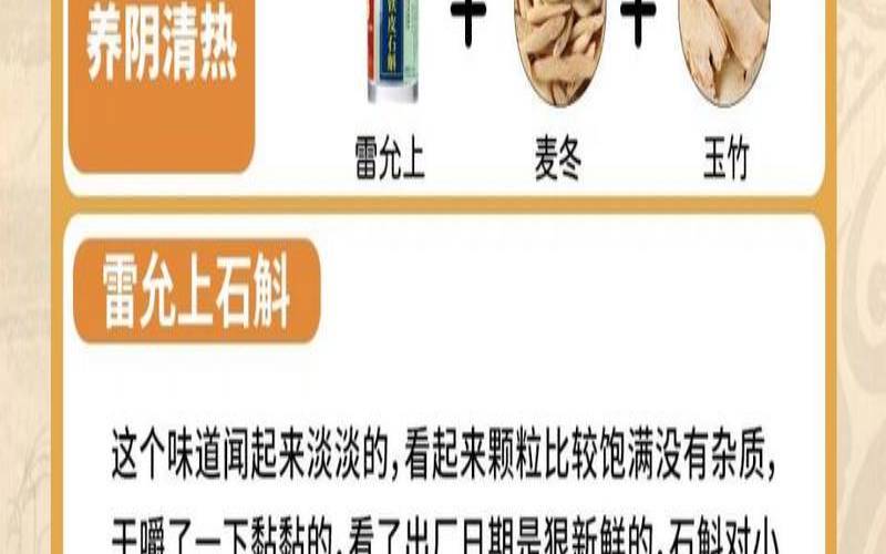 不能吃石斛的人群,吃石斛有什么作用