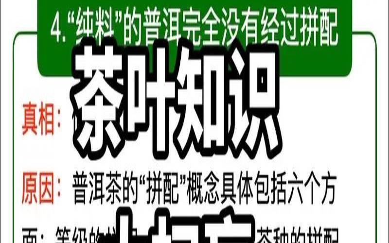 23个茶叶知识真相多少字,茶叶文化知识 23个茶叶知识真相多少字,茶叶文化知识