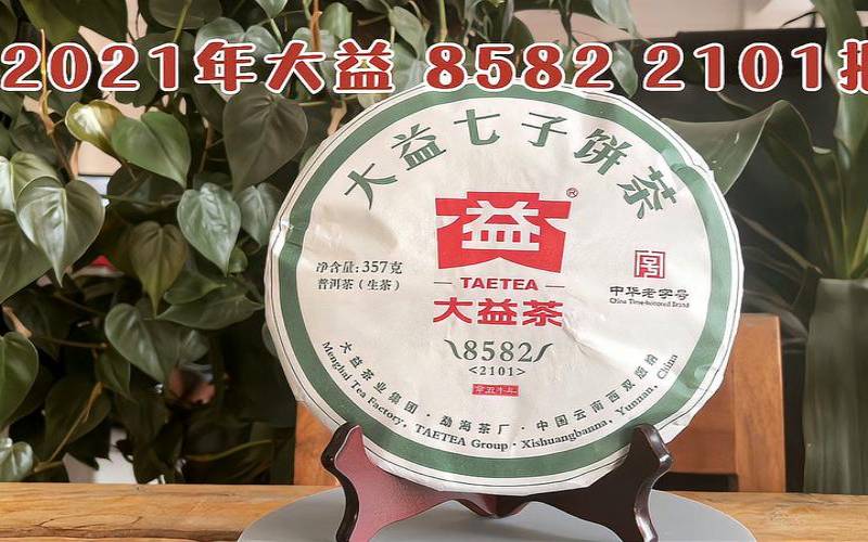 2101大益8582介绍,大益茶8582价格 2101大益8582介绍,大益茶8582价格