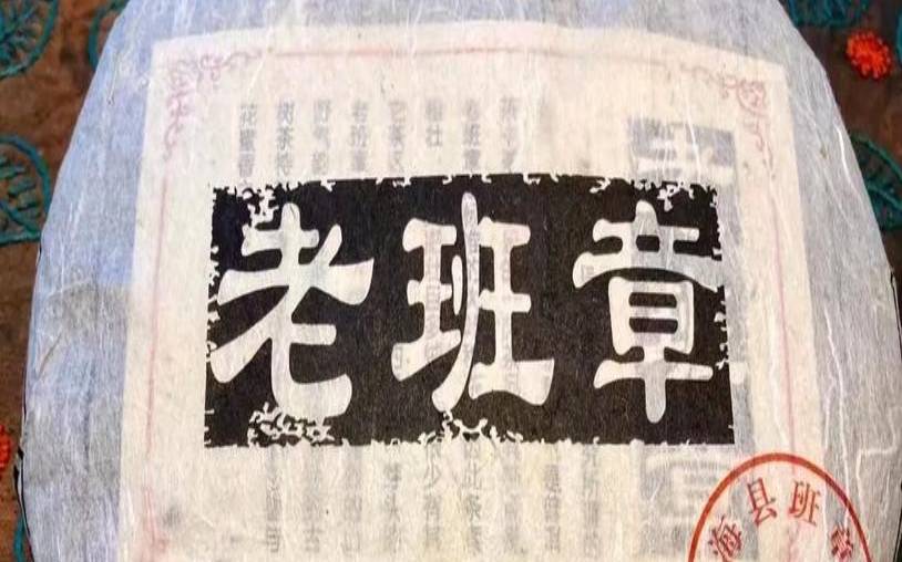 班章古树柑普茶全生晒熟茶,勐库坝卡古树茶特点 班章古树柑普茶全生晒熟茶,勐库坝卡古树茶特点