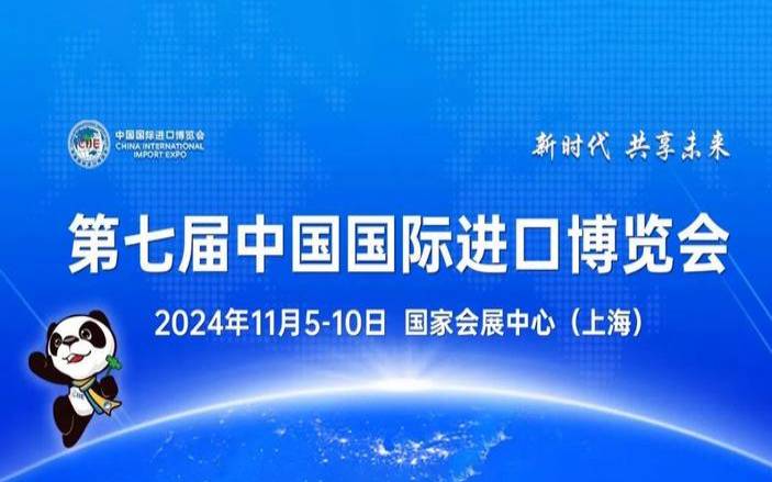 201811月5日进口博览会,进口博览会的重大意义