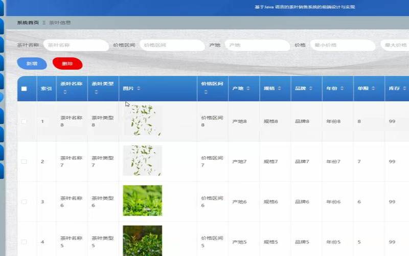 茶叶销售软件免费版,看茶叶行情用什么软件