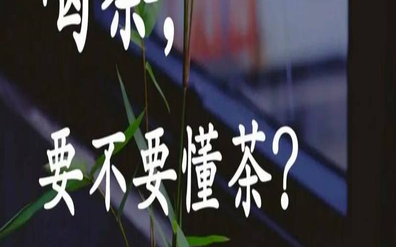 喝茶是一种什么生活方式